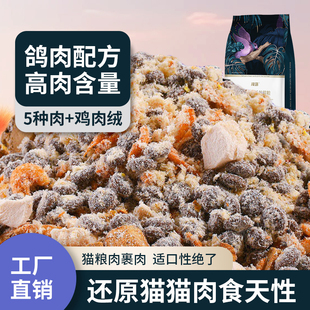 闯荡乳鸽粮 冻干猫粮生骨肉营养无谷鲜肉幼猫成猫粮全价