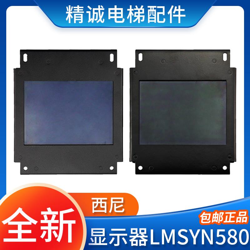 电梯配件 西尼电梯5.8炫蓝/炫黑轿厢485显示屏/板LMSYN580 V1.0.0