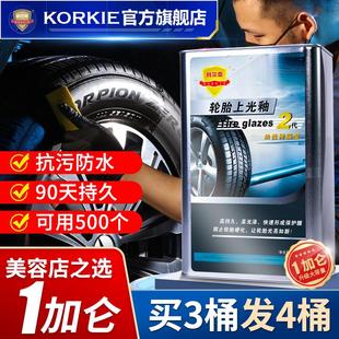 科尔奇轮胎上光釉汽车用持久型防水老化黑宝保护剂轮胎蜡液体大桶