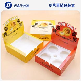 蛋挞包装 蛋挞打包盒烘焙店甜品盒 盒纸盒四粒装 一次性商用家用葡式