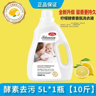 整箱批 提拉米苏洗衣液香氛酵素婴幼儿除菌大桶10斤补充家用实惠装