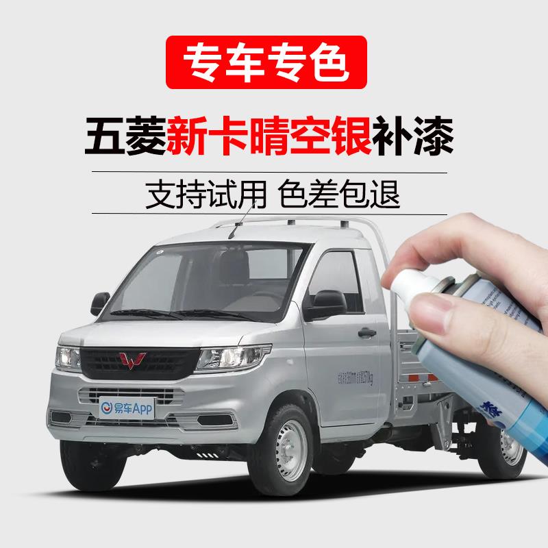 五菱荣光新卡晴空银自喷漆汽车原色车漆银色补漆笔银灰色自喷漆