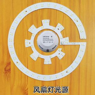 led风扇灯光源吸顶灯改造灯板三色变光隐形吊扇灯圆环形贴片改装
