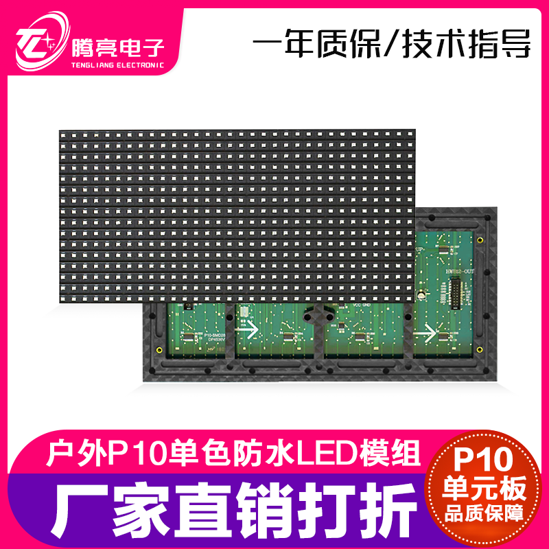 LED显示屏户外P10单元板模组