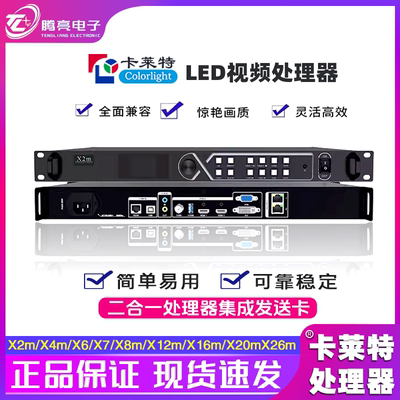 原厂卡莱特LED显示屏视频处理器