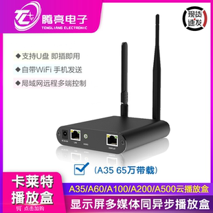 卡莱特A35A60A200A100A500LED显示屏同异步播放盒无线WIFI手机U盘