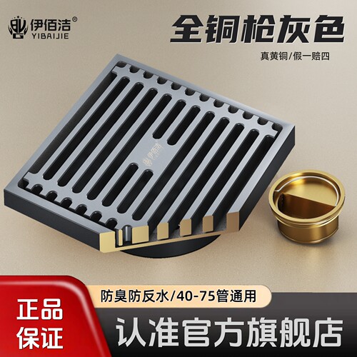 伊佰洁枪灰全铜大排量地漏