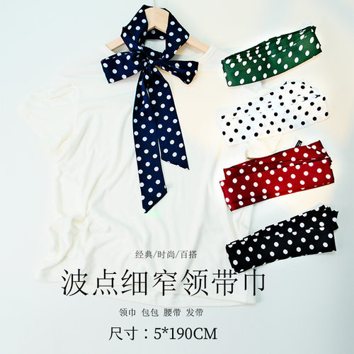 ins风190cm波点细长窄高级感小领带丝巾女飘带扎头发腰带包包缠带
