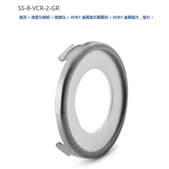 世伟洛克SS-8-VCR-2-GR垫片
