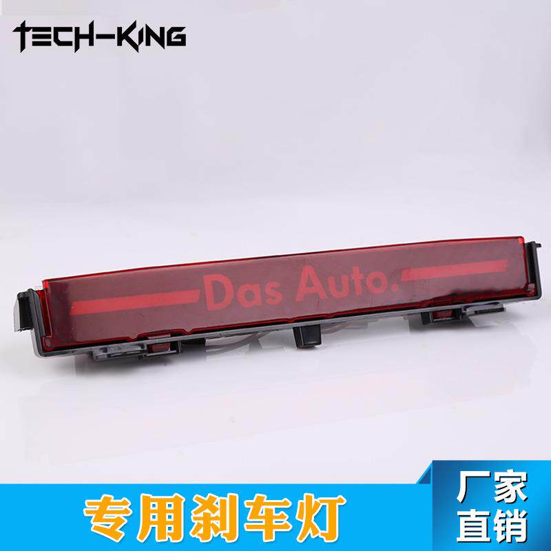 汽车高位刹车灯 专车专用刹车灯 后挡玻璃装饰灯 高辉亮LED个性灯
