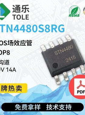 TOLE通乐 MOS场效应管 STN4480S8RG N沟道 40V 14A 封装 SOP8
