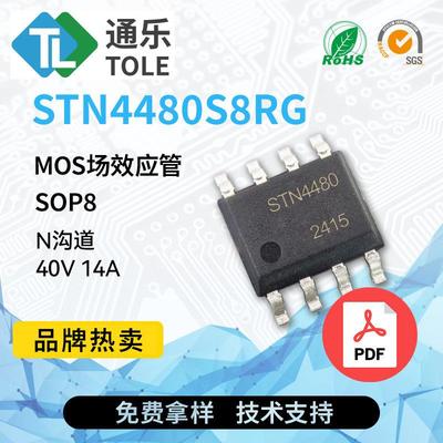 TOLE通乐 MOS场效应管 STN4480S8RG N沟道 40V 14A 封装 SOP8