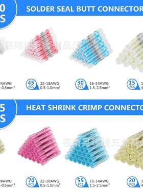 255pcs盒装焊锡环热收缩中接端子压接组合套件防水绝缘汽车连接器