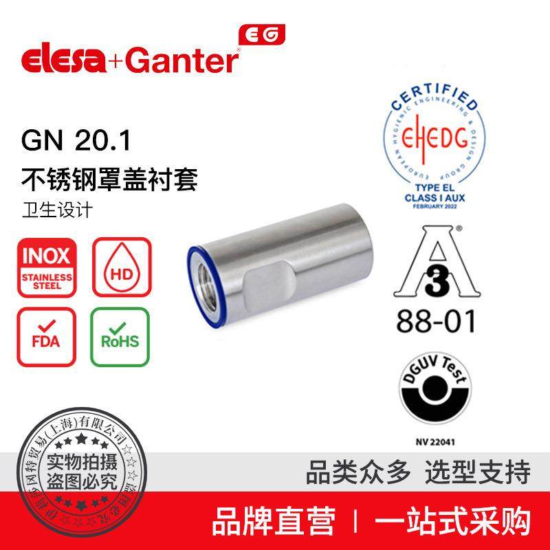 Elesa Ganter伊莉莎冈特 GN 20.1 不锈钢罩盖衬套卫生设计