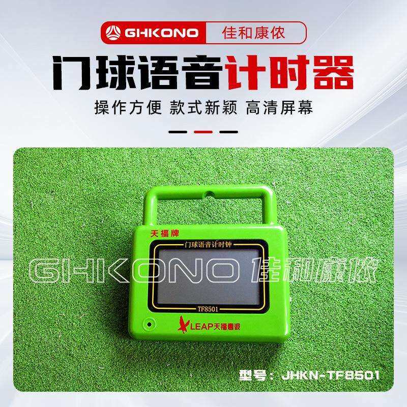 天福牌TF8501门球表语音计时器比赛练习计时钟30分计时工具