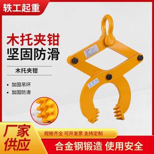 吨集装 木托夹钳起重托盘夹钻板夹木托夹钳 箱牵引器木箱夹具