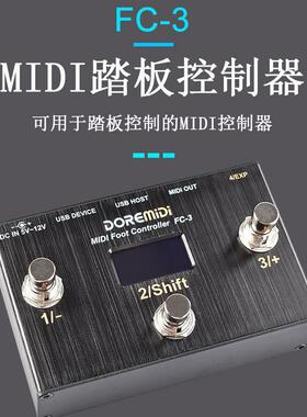 DOREMiDi 电子琴电吉他表情踏板脚踏踩钉 MIDI踏板控制器FC-3