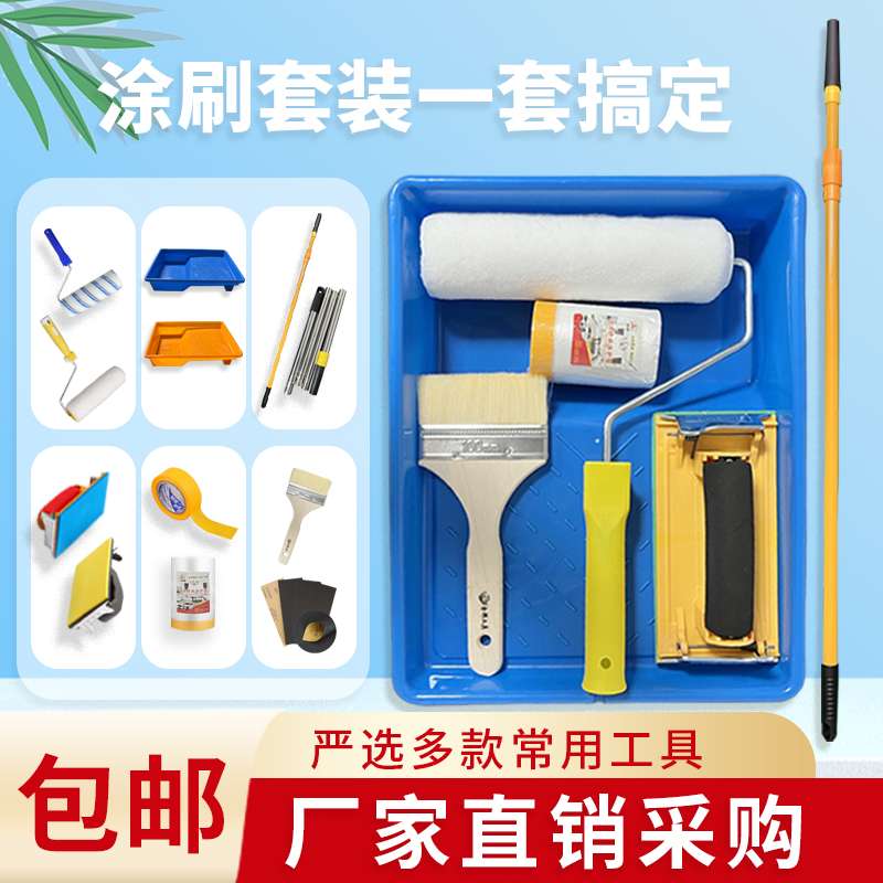 家庭装修套装组合漆工刷墙工具滚筒刷乳胶漆伸缩杆刷子油漆刷托盘