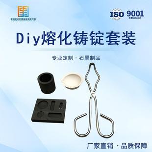 石英坩埚四件套 五孔槽套装 打金工具四件套 熔炼套装 高纯石墨