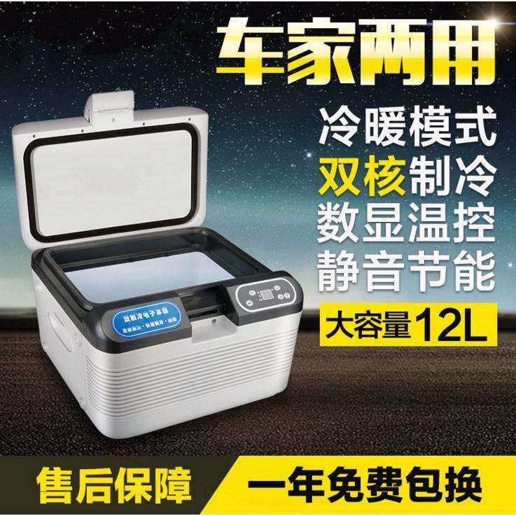 车载冰箱12l双制冷车载冰箱车家两用12v24v220v冰箱 工厂直销