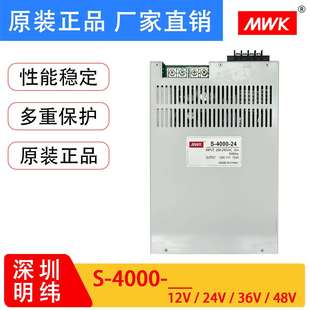 36V 24V 48V开关电源220转直流变压器 4000W大功率12V 明纬S
