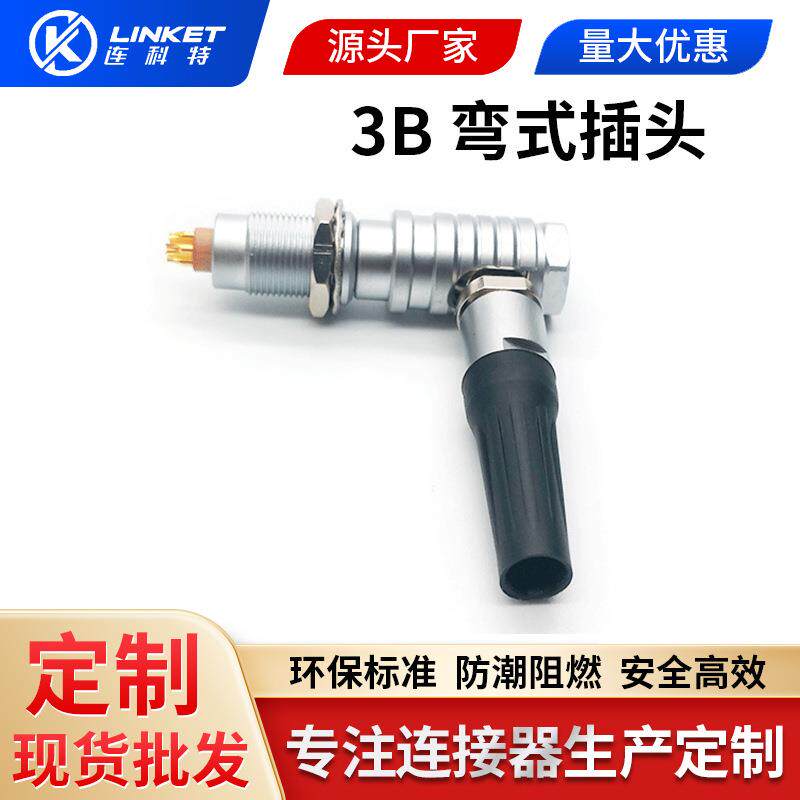 兼容LEMO雷莫连接器FHG.3B弯式金属圆形推拉自锁汽车航空插头