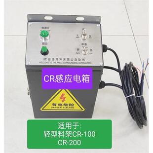 料架感应电箱冲床自动送料机轻型材料架CR控制电箱放料收料电箱