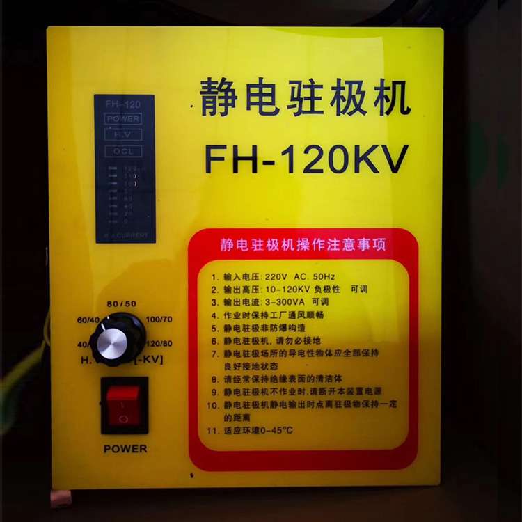 熔喷布静电驻极机FH-120KV静电发生器熔喷布静电驻极静电发生设备