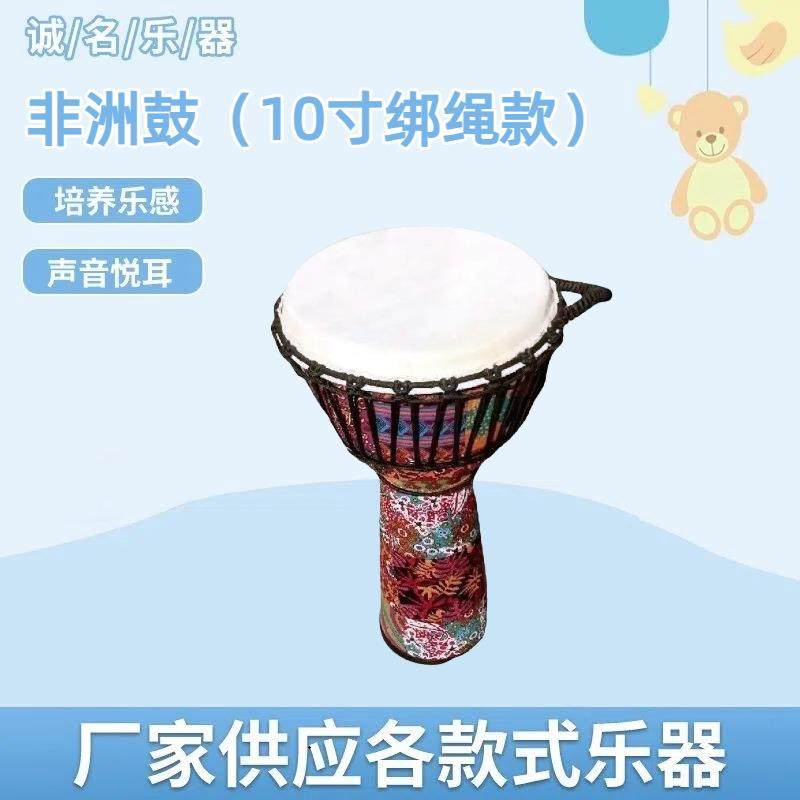 10寸非洲鼓可调音绑绳款手鼓音乐演奏打击乐器鼓儿童学习手拍鼓
