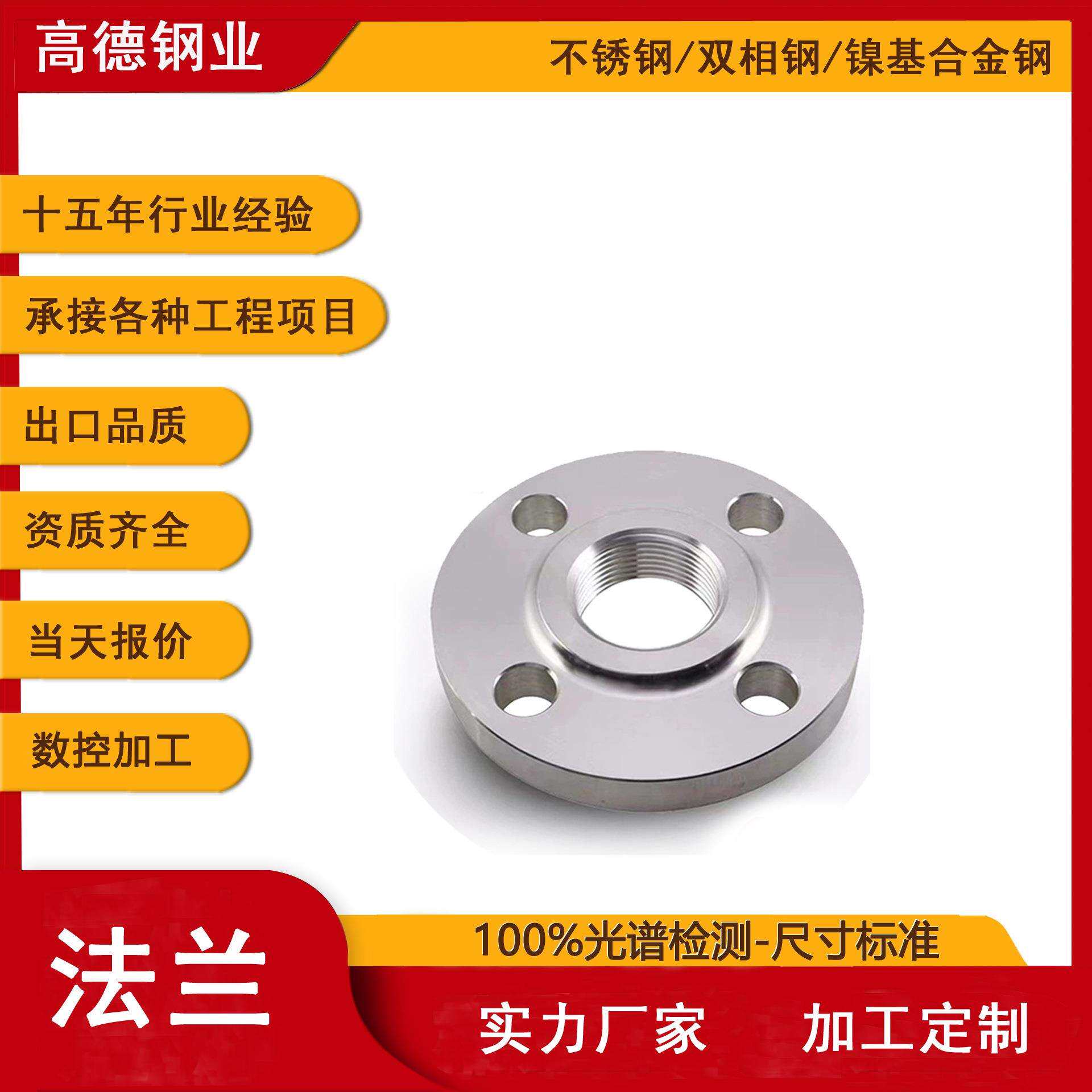 304不锈钢丝扣法兰 内螺纹法兰片 内牙内丝丝口法兰盘 dn25 dn50