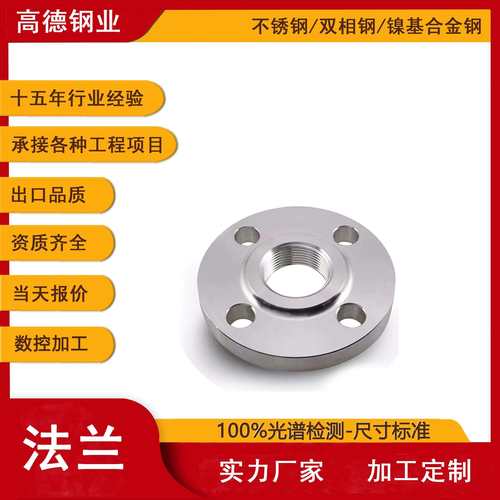 304不锈钢丝扣法兰 内螺纹法兰片 内牙内丝丝口法兰盘 DN25 DN50