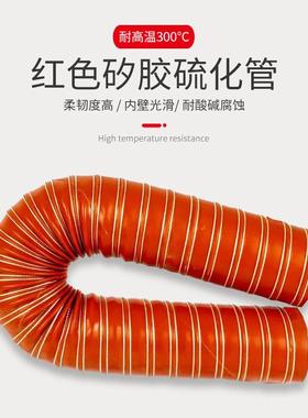 275/279/300/305/325/350/356mm红色矽胶硫化风管耐温300度防火管