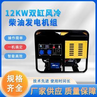 12kw双缸风冷柴油发电机组三相开架风冷柴油发电机厂家规格齐全