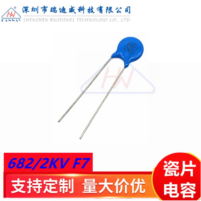 高压瓷片电容682M 2KV 6800PF 2000V 蓝色陶瓷电容 片径F7MM 直插