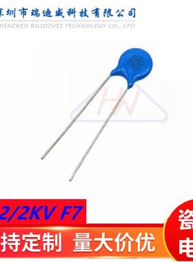 高压瓷片电容682M 2KV 6800PF 2000V 蓝色陶瓷电容 片径F7MM 直插