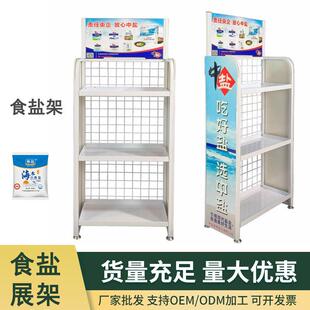 食盐展示架超市小卖部促销家用盐陈列架多层盐架中盐粤盐促销盐架