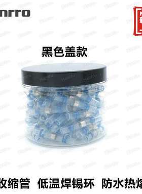 Hanrro牌SSC-3B蓝色防水焊锡环热缩中间端子100只装黑色棕色透明