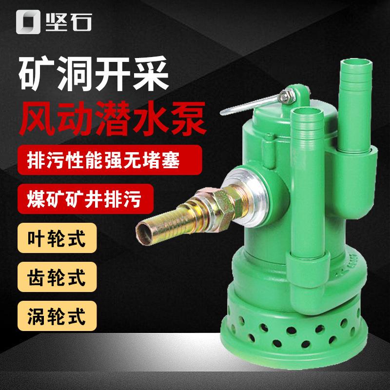 船用风动排水泵591636矿用高扬程防爆潜水泵QYW20-60气动排污泵