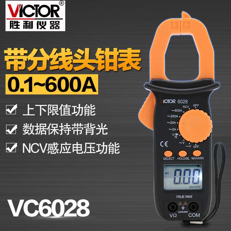 胜利钳形万用表VC610B+系列电流表钳形万用表交直流钳形表钳型表