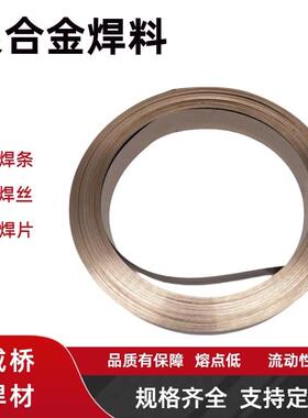 10%银焊丝L301/10%银焊条10%银焊丝BAg10CuZn银铜锌钎料焊条