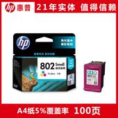 1510 2P80原装 2050打印机墨盒 1010 1050 802墨盒黑色彩色 1000