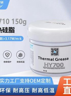 华能智研HY710-150g含银导热硅脂导热膏CPU散热膏3.17W【网销版】