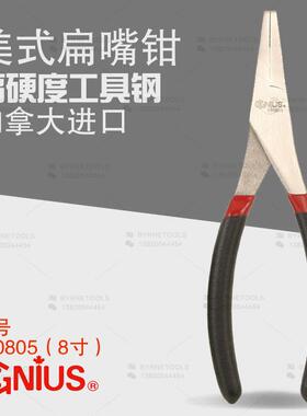 天赋GENIUS工具8寸200mm进口扁嘴钳美式平嘴钳平口钳鸭嘴钳550805