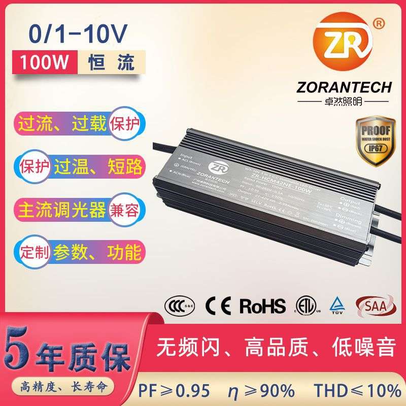 0-10v调光电源100W工矿灯恒流led防水驱动电源智能三合一调光电源