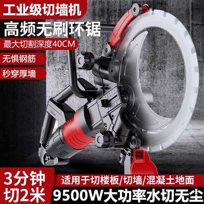 环锯切墙机新款混凝土切割机钢筋高频无刷大功率手持无尘切墙机