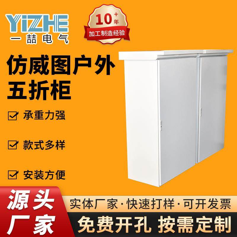 苏州仿威图五折布线柜IP54防水冷轧钢板箱电气控制柜户外防水柜