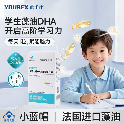青少年专用优乐士dha品牌直营