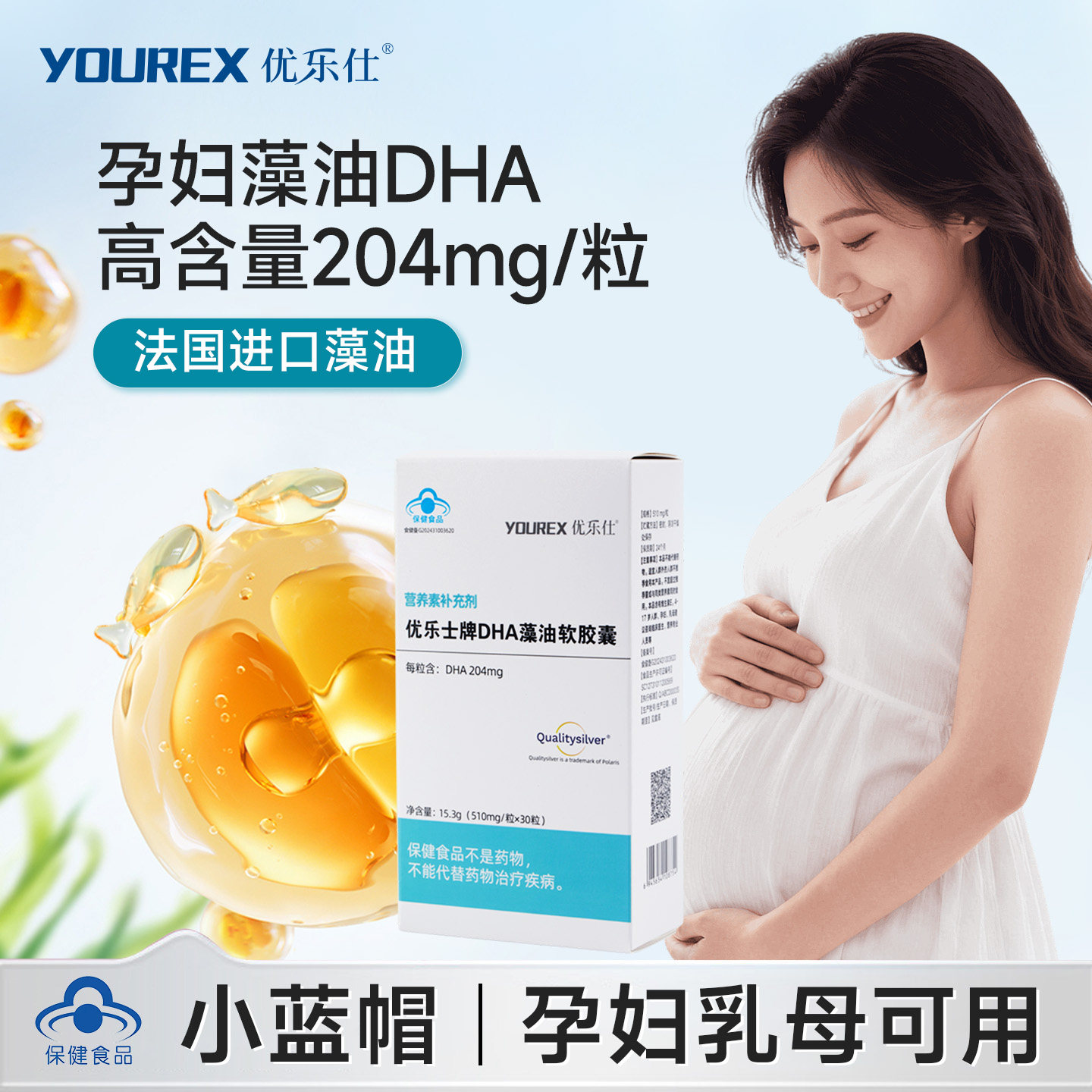 dha孕妇专用 藻油DHA高含量204mg/粒 优乐士成人备孕孕期哺乳期