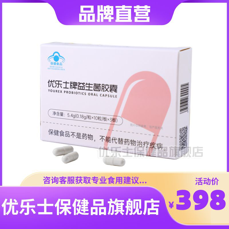 优乐士益生菌胶囊女士私密护理30粒装