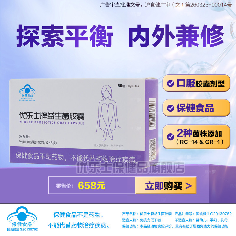 优乐士益生菌胶囊50粒/盒女士口服保健品女性私密私处 发顺丰